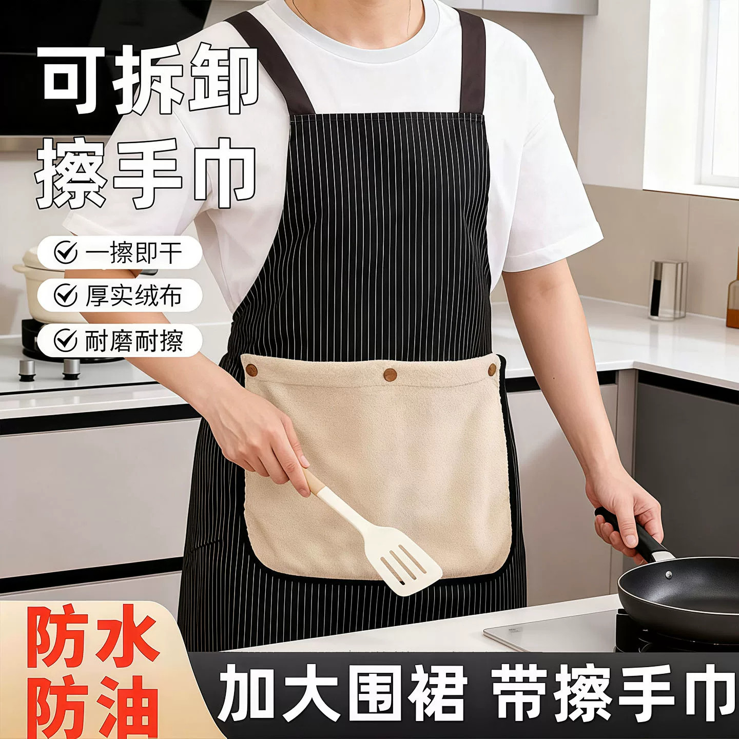 高颜值可拆卸防水加厚擦手巾围裙