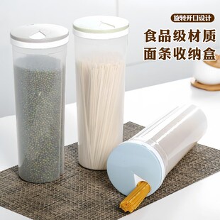 面条收纳盒杂粮挂面储存罐食品级密封罐收纳筒厨房装意面条的盒子