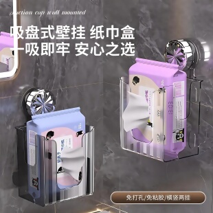 轻奢吸盘纸巾湿巾洗脸巾收纳盒免打孔卫生间壁挂收纳盒浴室抽纸盒
