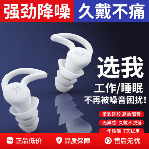 专业睡眠降噪硅胶耳塞