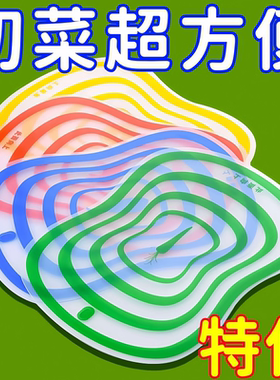 防滑薄片透明菜板切菜板