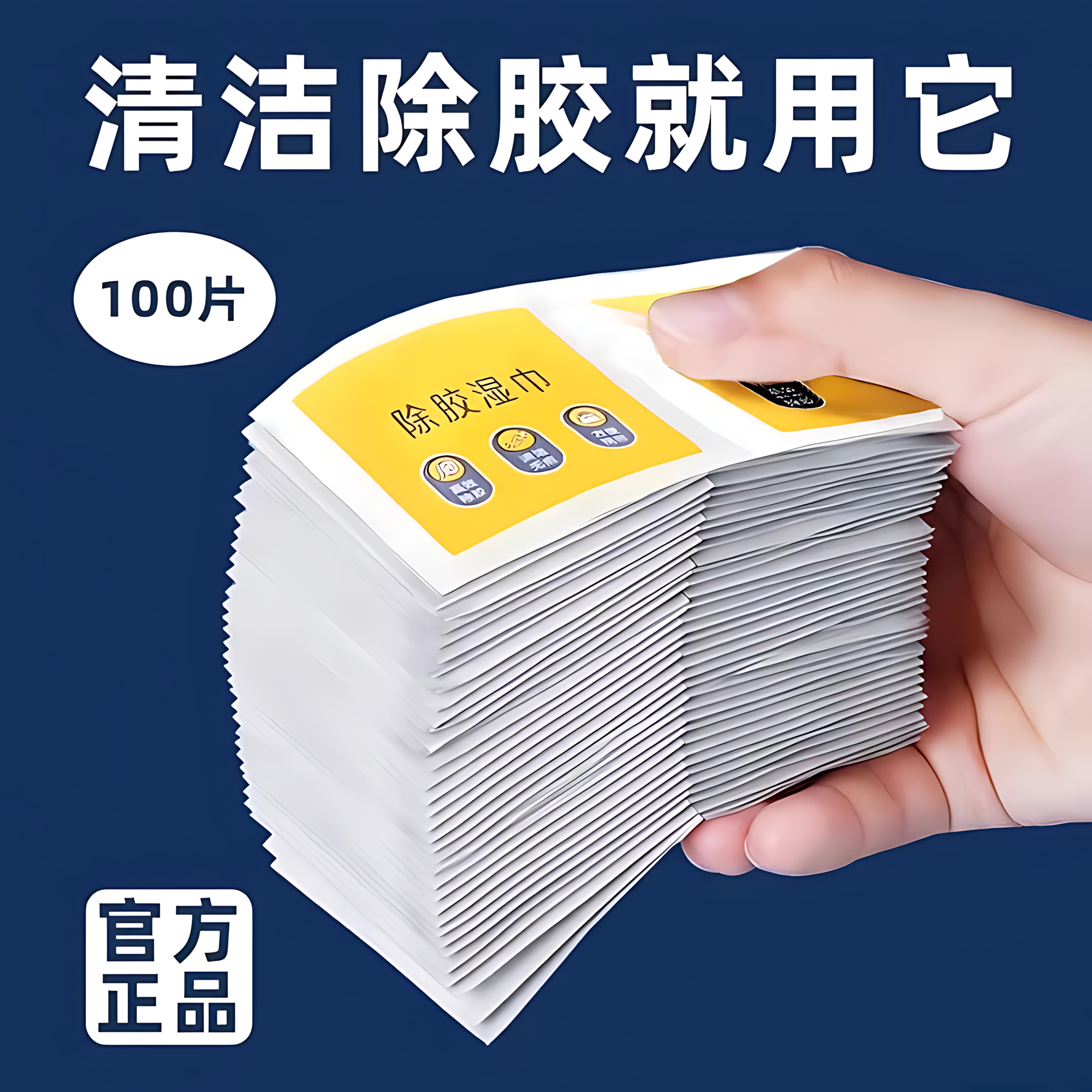 多功能去胶神器除胶湿巾玻璃除胶剂汽车家用地板强力清洗剂清洁,汽车用品/电子/清洗/改装,汽车除油剂,淘宝优惠券,粉丝福利购,淘宝优惠卷