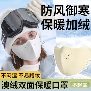 澳绒保暖口罩冬天防风防寒女高颜值新款防冻脸加绒加厚秋冬款
