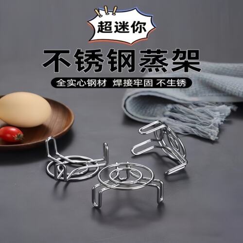 304不锈钢食品级超迷你蒸架