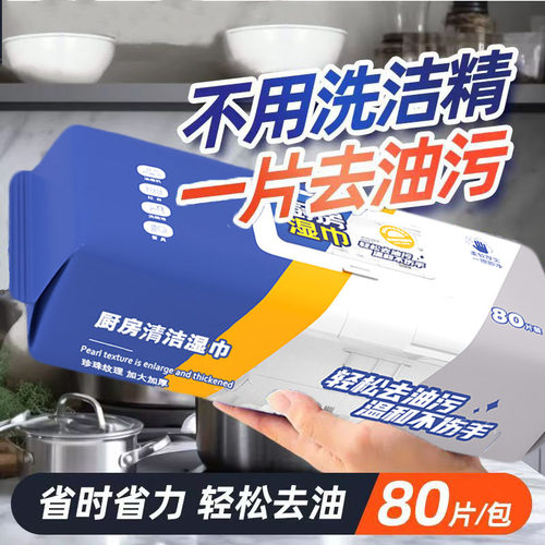 厨房湿巾去油去污加大加厚