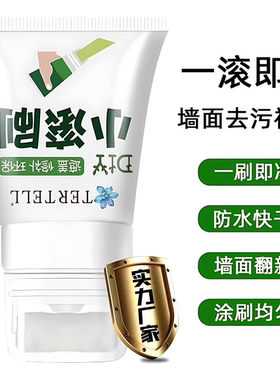 墙壁修复白墙面小滚刷补墙膏涂料室内白色乳胶漆修补去污神器遮丑
