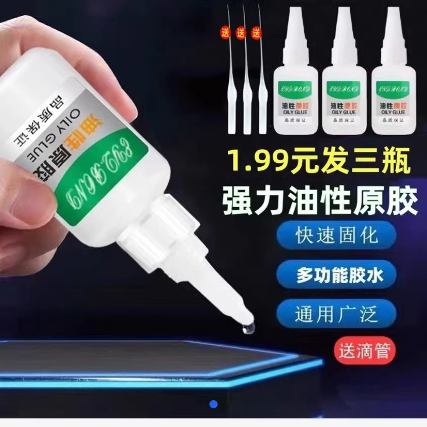 油性原胶胶水强力电焊胶防水