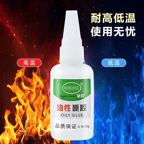 油性原胶胶水强力万能胶专用粘鞋子塑料陶瓷金属通用防水速干胶