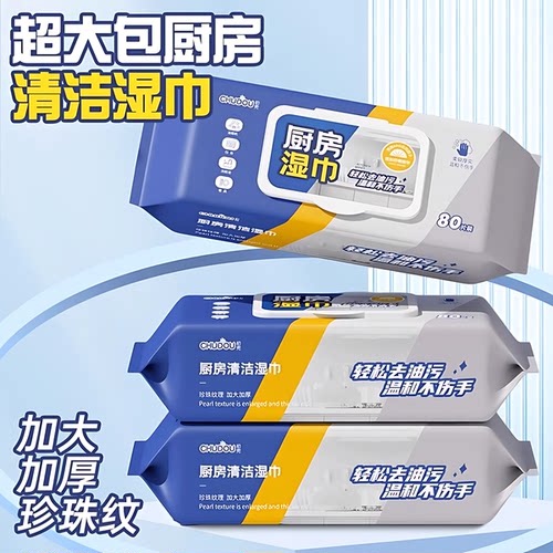 厨房去油湿巾强力加厚油烟机灶台