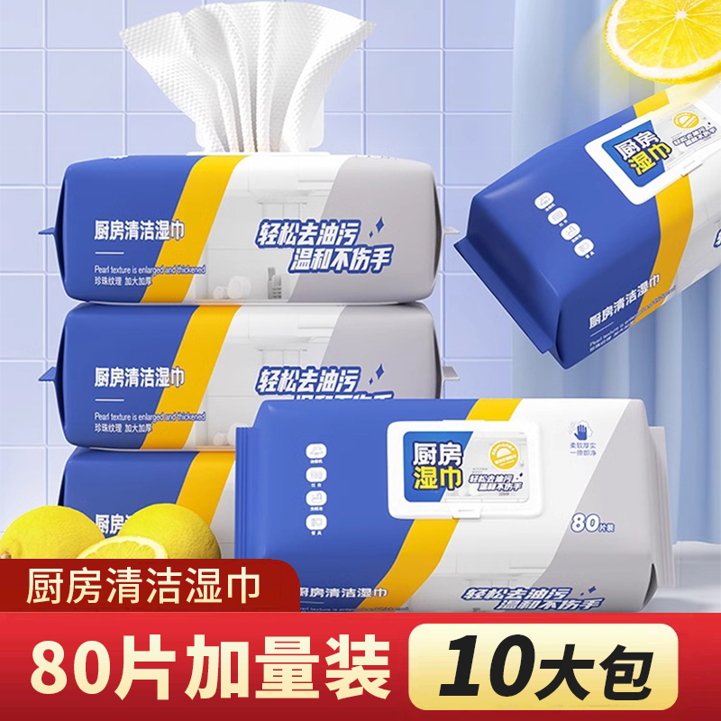 厨房清洁湿巾去油污加大加厚
