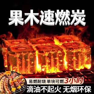 果木炭户外速燃炭家用耐用超长燃烧烧烤碳无烟炭室内炭专用烧烤炭