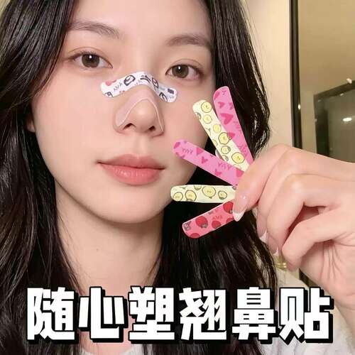 翘鼻贴高鼻梁神器可调节裁剪新款龙骨鼻翼缩小贴蒜头鼻矫正塑形贴