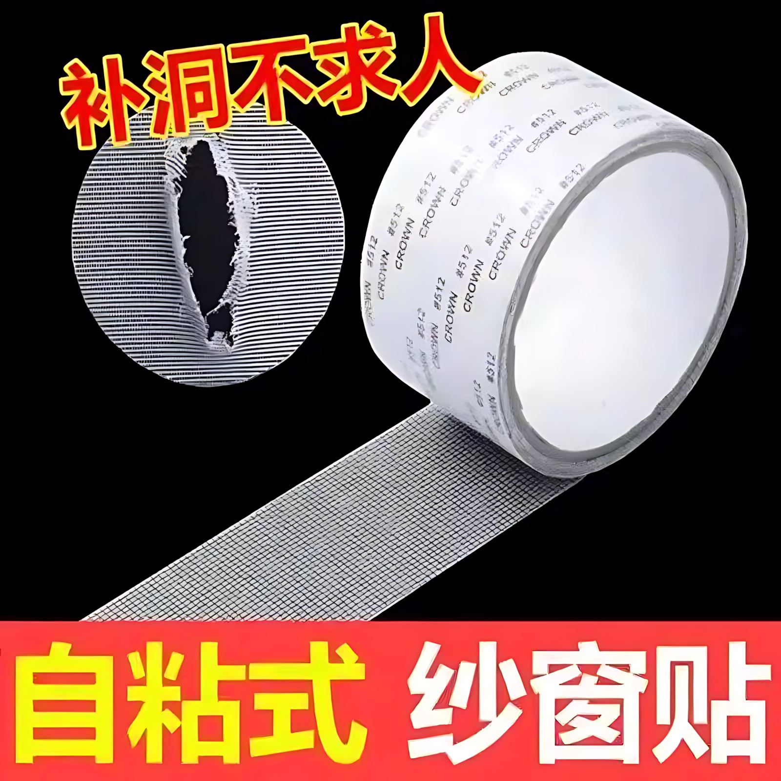 纱窗修补贴补洞贴沙窗补漏纱网修复胶带魔术贴自粘式防蚊贴补丁贴