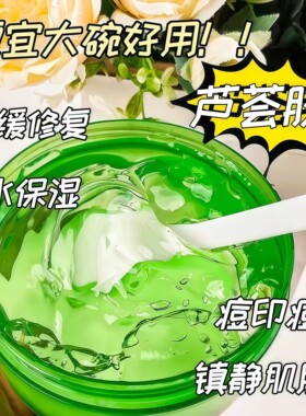 芦荟胶补水保湿护肤祛痘淡化痘印