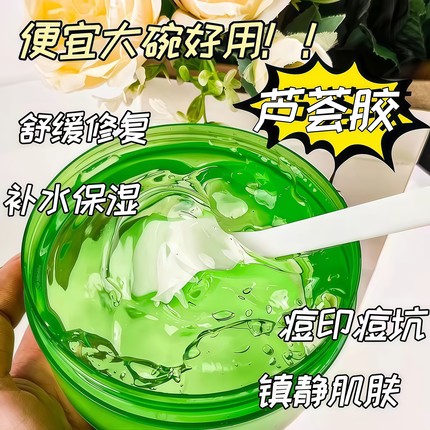 芦荟胶补水保湿护肤祛痘淡化痘印晒后修复收缩毛孔面膜面霜乳液芦