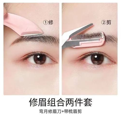 修眉刀安全型眉毛防刮伤剃刮神器