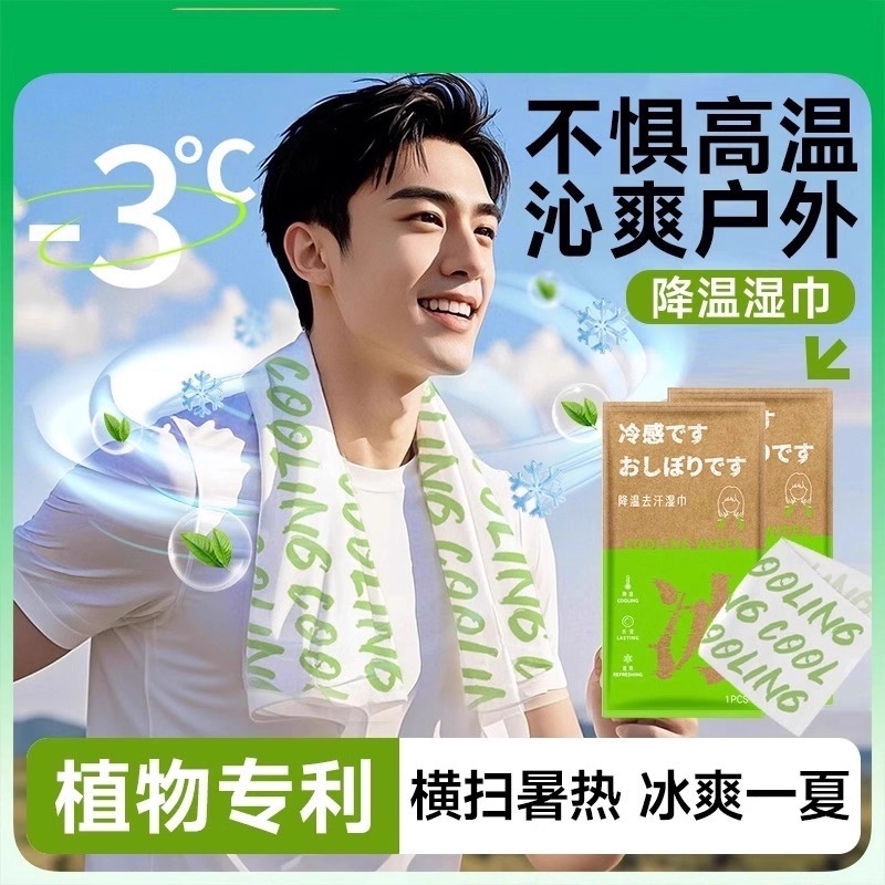 冷感一次性湿毛巾凉感湿巾凉感