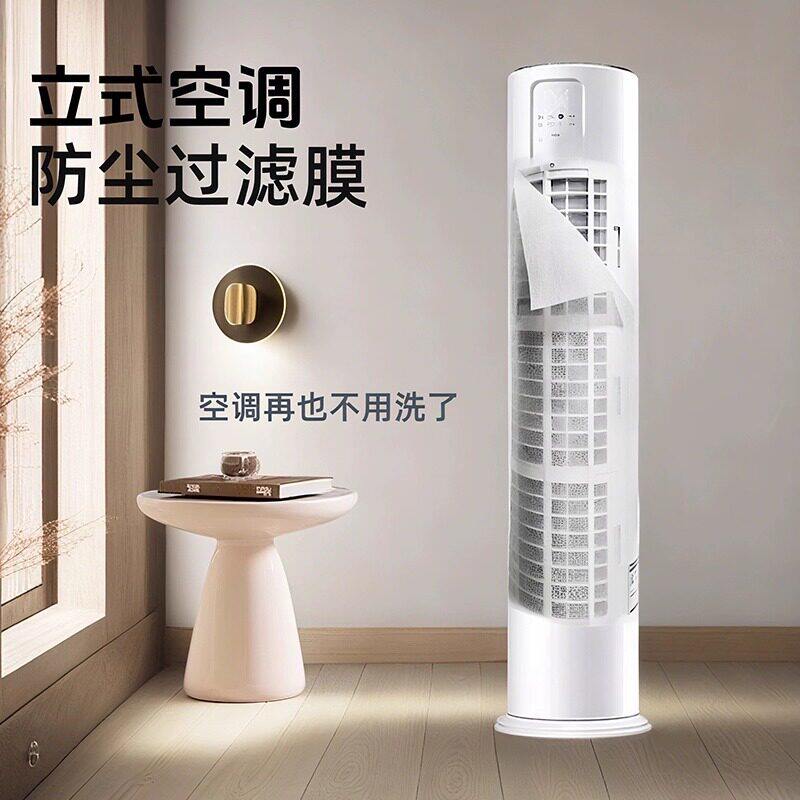 立式防尘过滤膜柜机通用家用进风口过滤一次性空调挡尘罩客厅落地