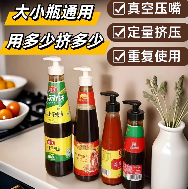 通用款蚝油挤压器耗油按压嘴蚝油