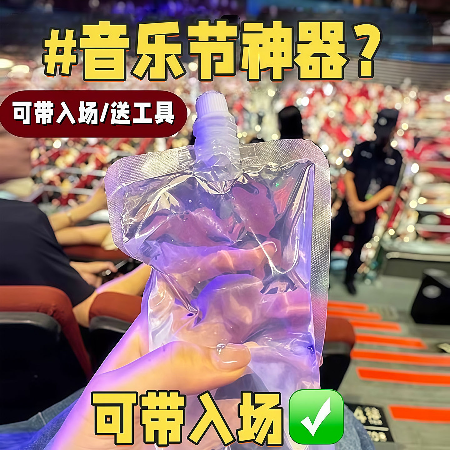 音乐节演唱会软装水袋一次性