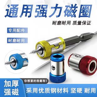 强磁批头强力磁圈防滑磁环通用十字电动螺丝刀磁性套装高硬度配件