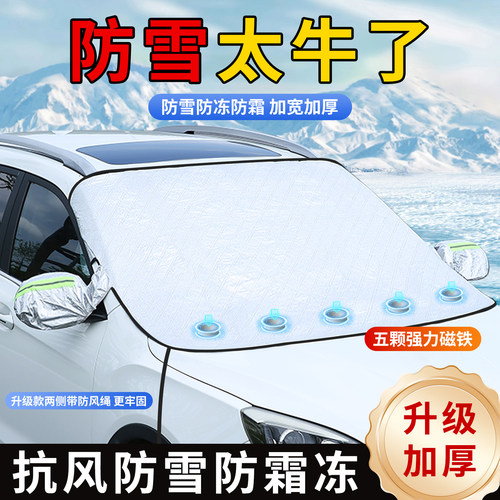 汽车遮雪挡前挡玻璃罩遮光布防霜