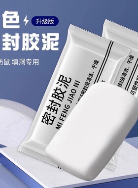 空调洞密封胶泥防火泥封堵塞补墙填充防下水管道白色堵漏堵洞防水