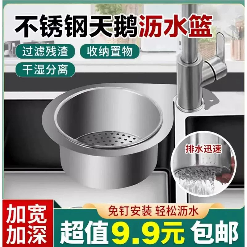 天鹅水槽沥水篮不锈钢厨房挂式置物沥水架干湿分离挂钩垃圾过滤篮