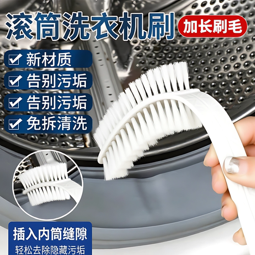 滚筒洗衣机免拆内筒波轮长毛刷