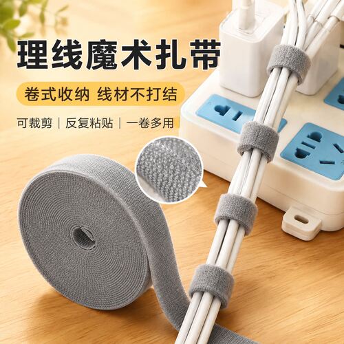 数据线收纳神器魔术贴扎带理线器电脑束线带桌面电线走线固定绑带