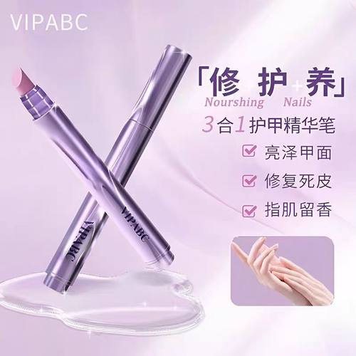 三合一美甲精华笔去死皮修甲护甲