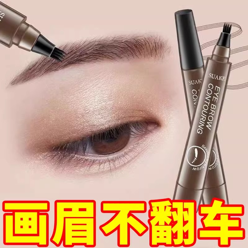 四叉眉笔画眉神器根根分明