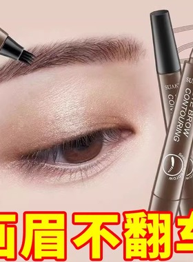 四叉眉笔防水持久不脱色岔宅妆自然野生眉毛笔女画眉神器根根分明