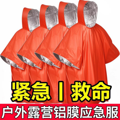户外便携铝箔防失温急救保温毯