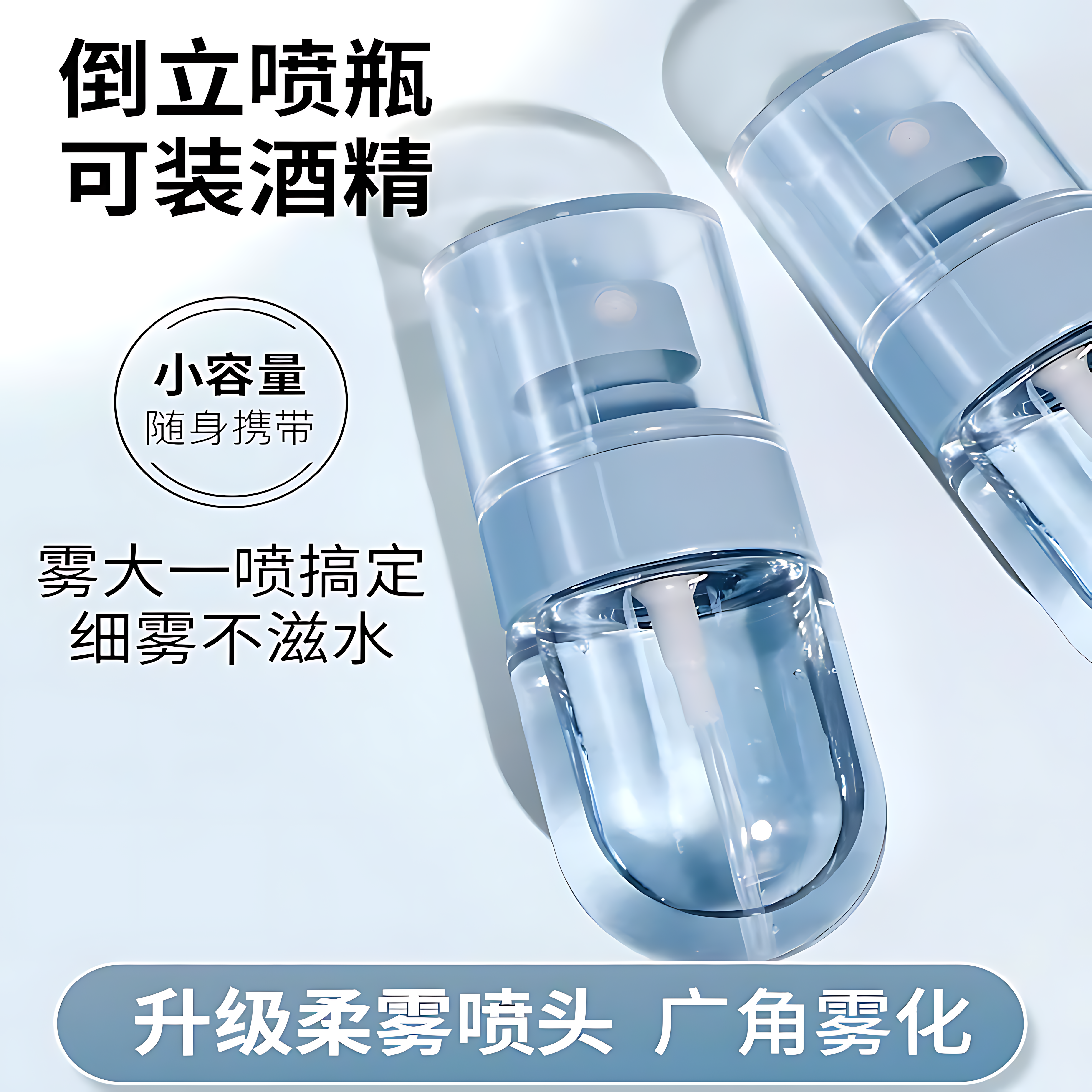 纳米喷雾瓶旅行出差喷脸补水