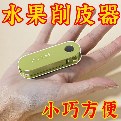 新款热销折叠收纳厨房家用削皮刀