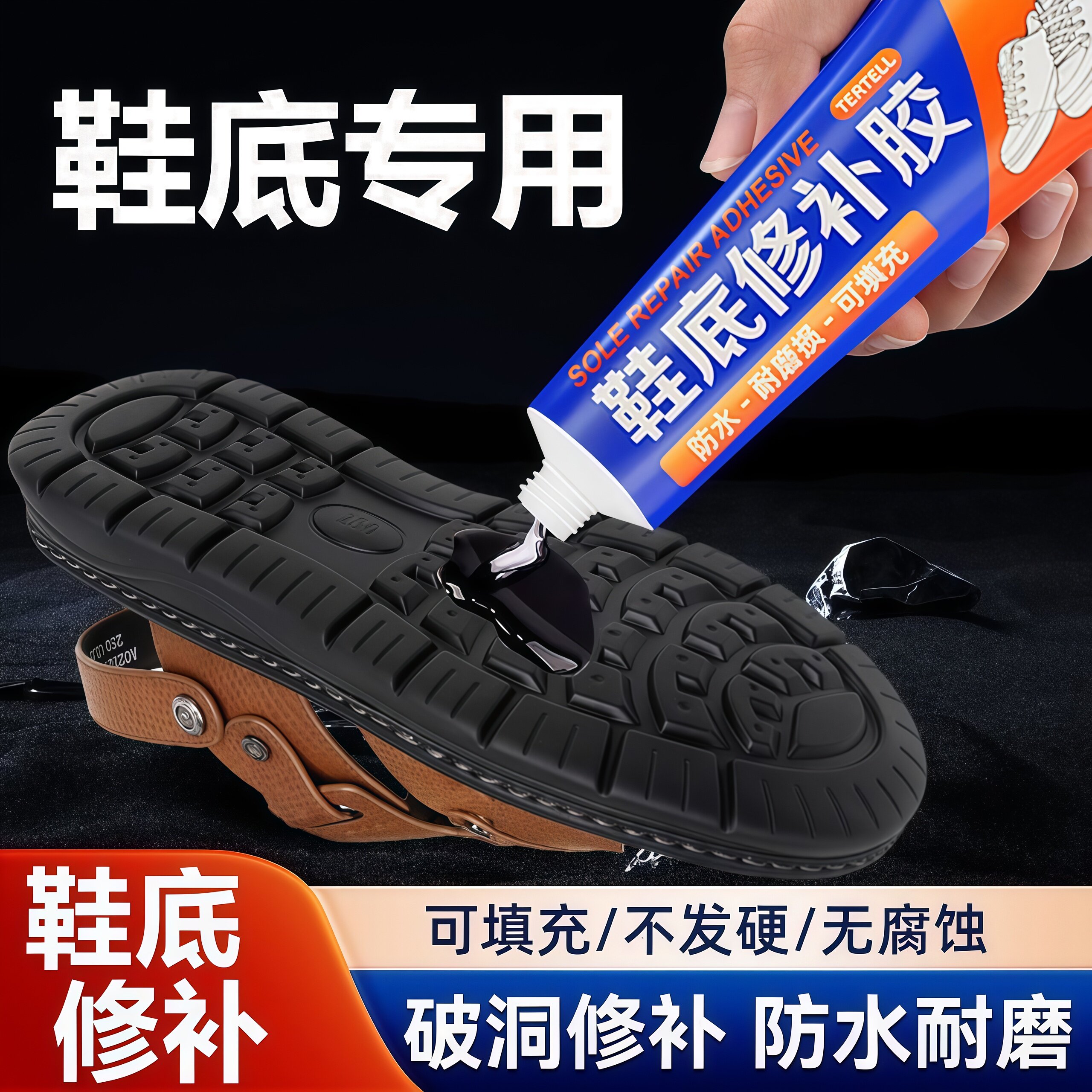 鞋底修补填充凝胶修复橡胶鞋开胶后跟磨损专用胶粘接防水强力家用