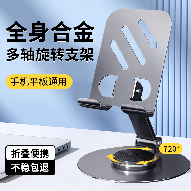 全金属可旋转桌面手机支架机械懒人折叠平板通用支架学习追剧直播