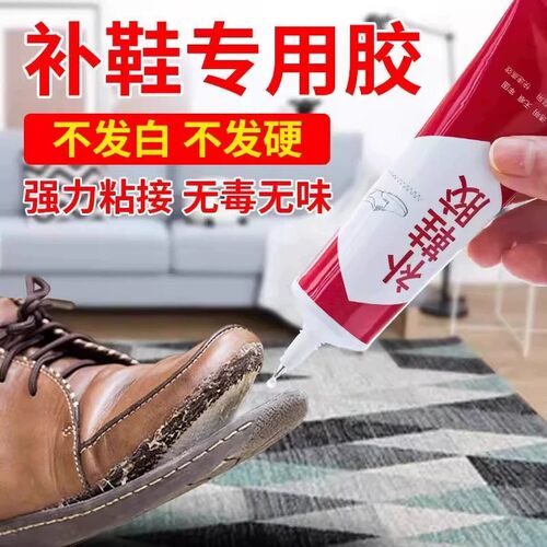鞋胶粘鞋专用胶沾鞋子补鞋防水