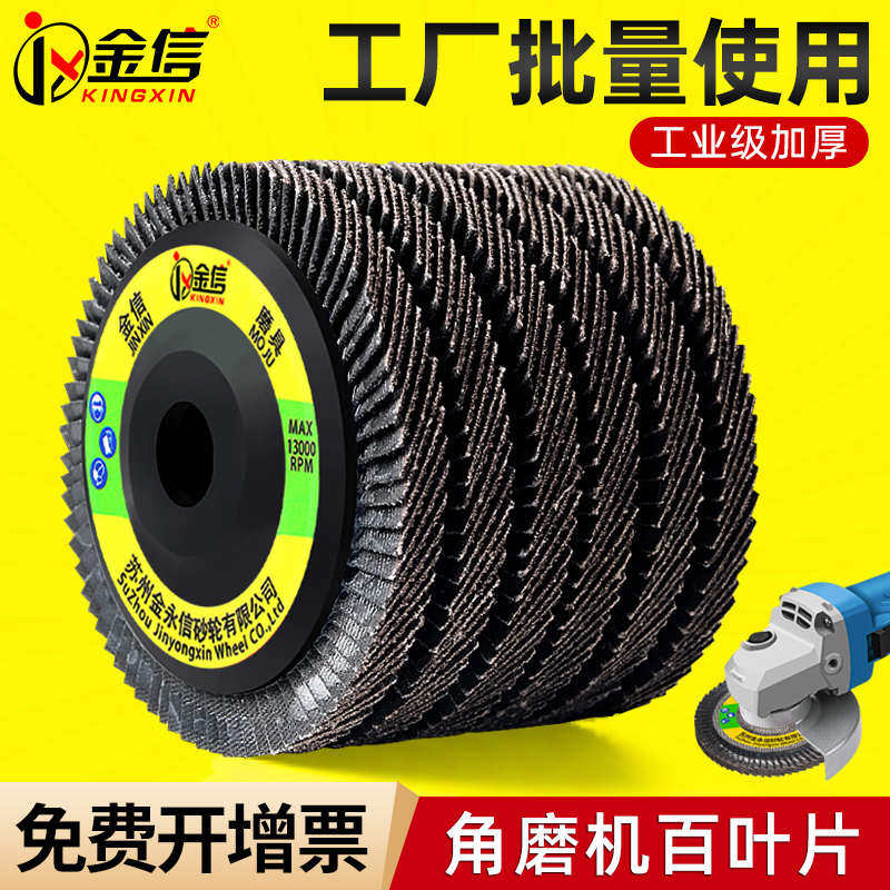 角磨机百叶片抛光百叶轮打磨片砂纸细电焊疤角向磨光砂轮片千叶轮,标准件/零部件/工业耗材,百叶轮,淘宝优惠券,粉丝福利购,淘宝优惠卷