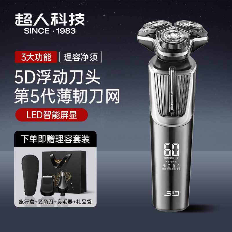 超人杭阳系列剃须刀男士电动刮胡刀胡须刀2025年新款递须刀HS7378