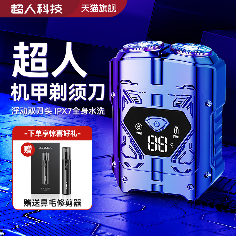 超人sid杭阳系列剃须刀男士机甲电动刮胡刀2025新款便携胡须刀