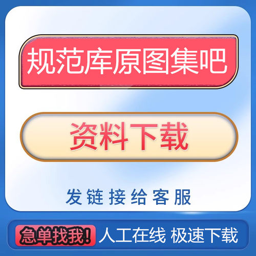 规范库原图集吧工标网标准代下载