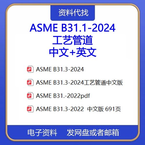 ASME B31.3-2024 2022工艺管道英文中文标准压力管道规范标准下载