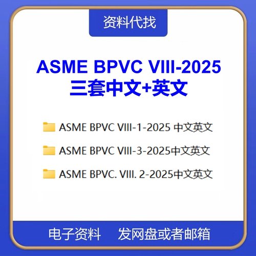 ASME BPVC VIII-2025锅炉和压力容器规范中文英文第八卷VIII.1-3