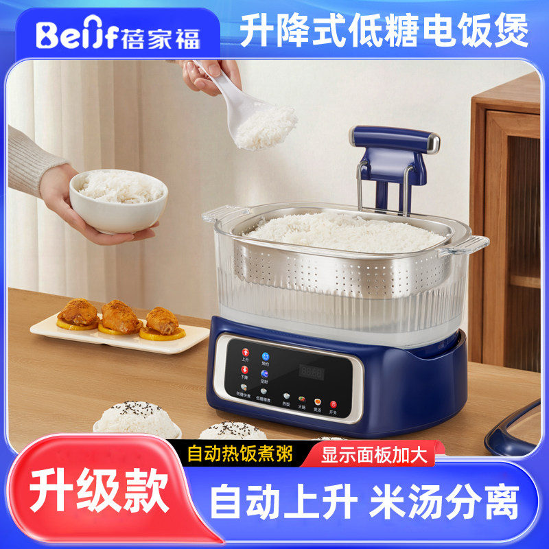 蓓家福智能升降式低糖电饭煲米汤分离养生沥米蒸饭升降火锅电饭锅