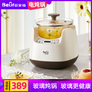蓓家福电炖锅玻璃煲汤煮粥养生锅多功能全自动家用智能煎药鲜炖汤