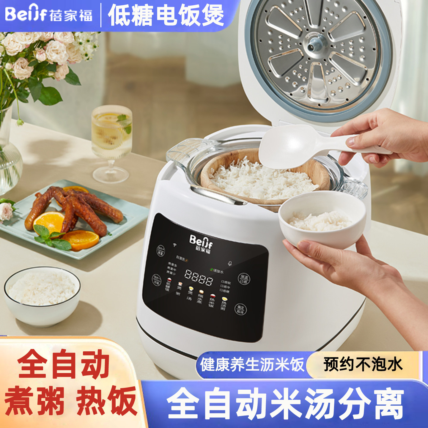 蓓家福低糖电饭煲全自动家用蒸煮沥米汤分离蒸木桶饭多功能电饭锅