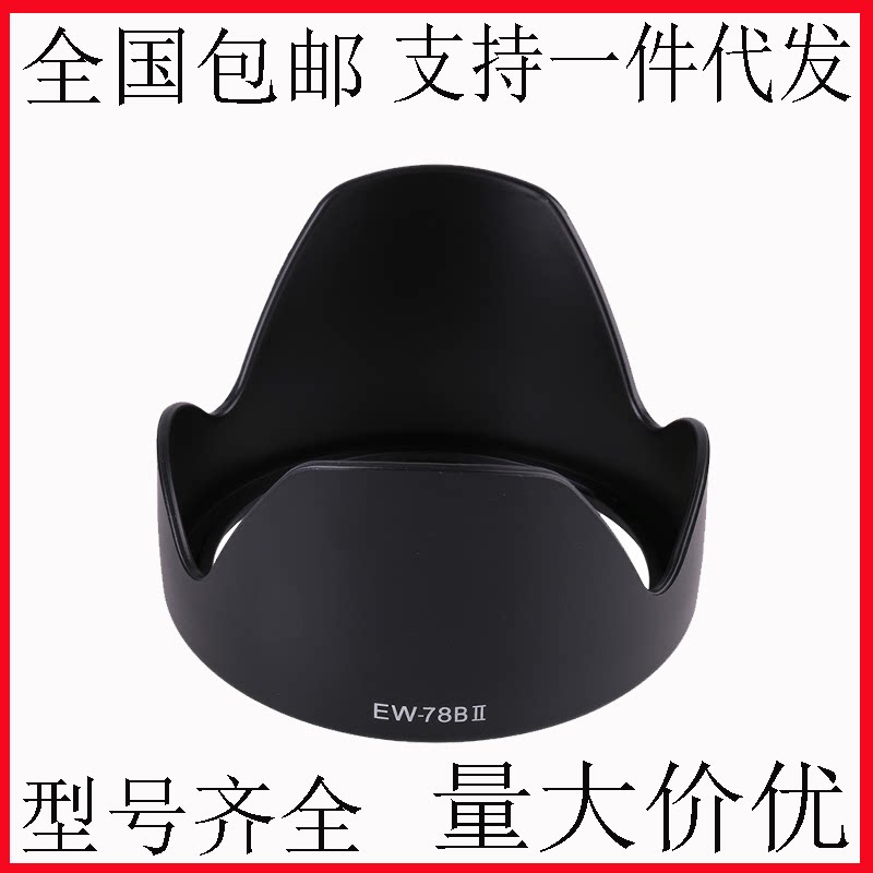 EW-78BII遮光罩适用佳能 EF 28-135mm镜头28-200卡扣莲花罩72mm盖图片