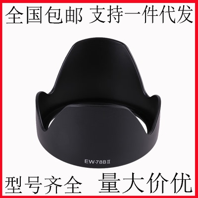 EW-78BII遮光罩适用佳能 EF 28-135mm镜头28-200卡扣莲花罩72mm盖